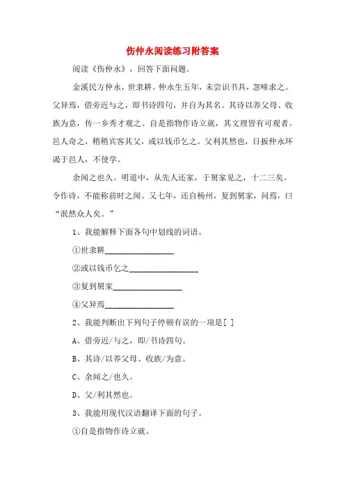 伤仲永阅读练习附答案