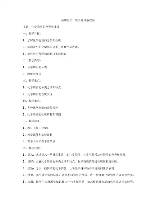 高中化学一轮专题讲解教案