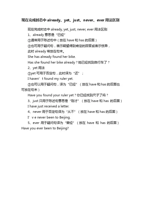 现在完成时态中already、yet、just、never、ever用法区别