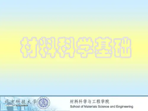 北京科技大学材料科学基础A第2章-固态结构(3)