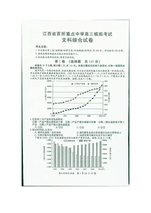 江西省百所重点中学2014届高三模拟考试 文综 扫描版含答案