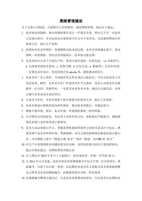 公司图纸管理规定