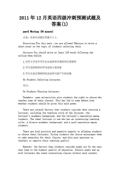最新 2011年12月英语四级冲刺预测试题及答案(1)-精品