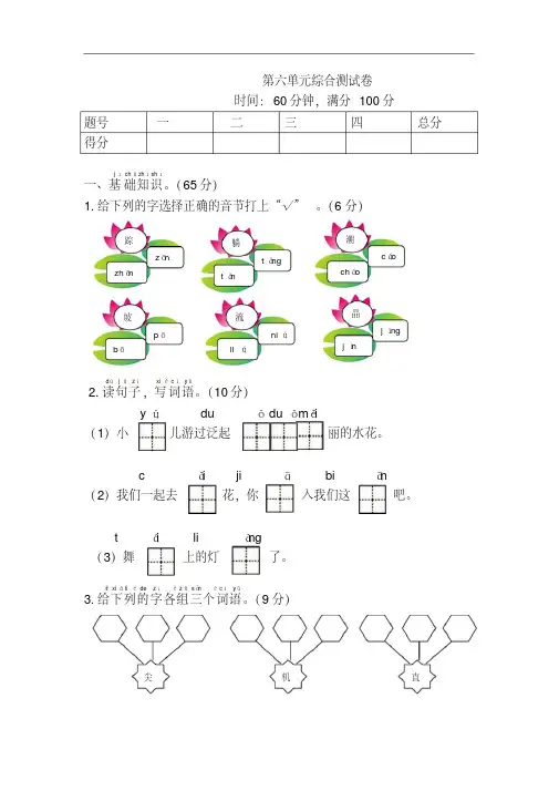 部编人教版一年级语文下册第六单元综合测试卷含答案