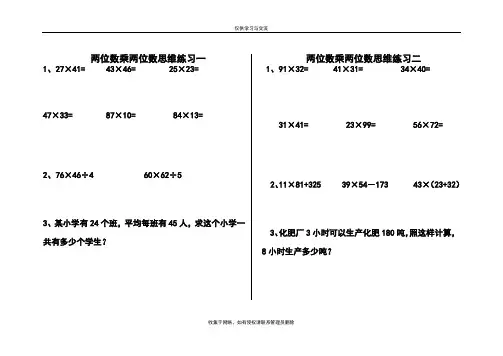 最新苏教版三年级数学下册第一单元思维训练