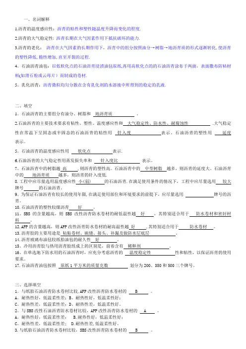 10沥青习题及答案