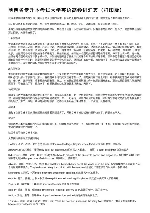 陕西省专升本考试大学英语高频词汇表（打印版）