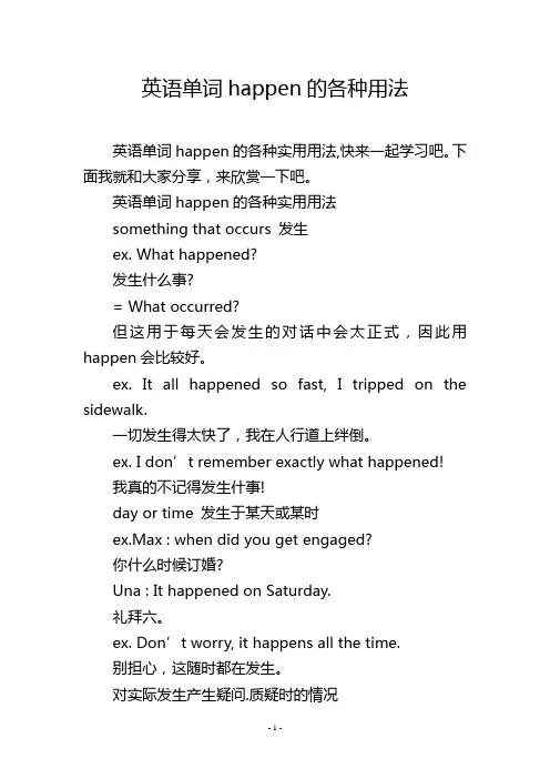 英语单词happen的各种用法