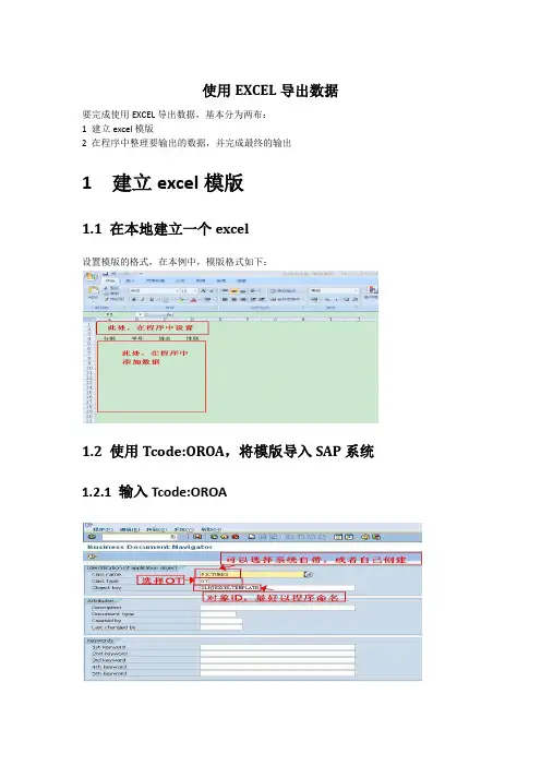 ABAP_EXCEL导出数据