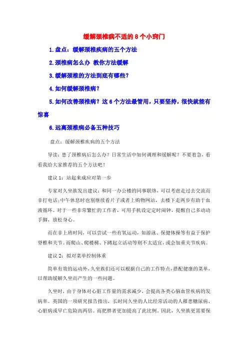 缓解颈椎病不适的8个小窍门