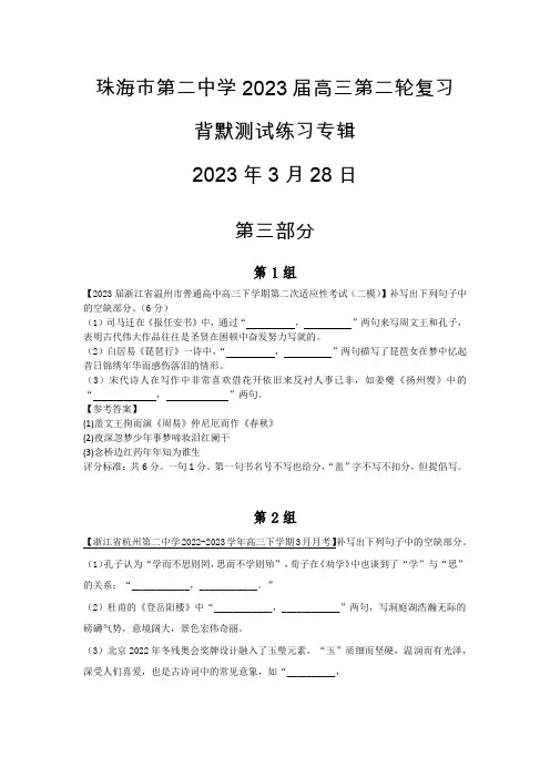 2023届广东珠海二中高考语文复习：背默测试练习专辑第三部分