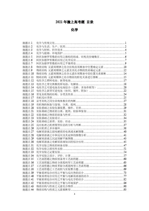 2021届高考猜题 化学 (高考热点押题) (含解析).do