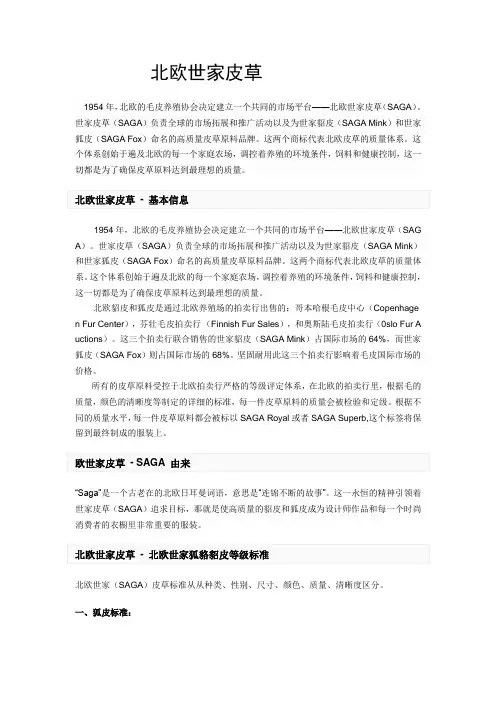 北欧世家皮草