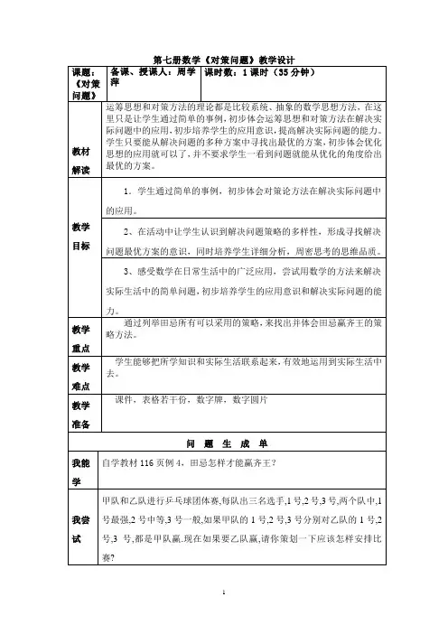 对策问题教学设计
