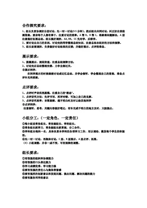 小组建设要求