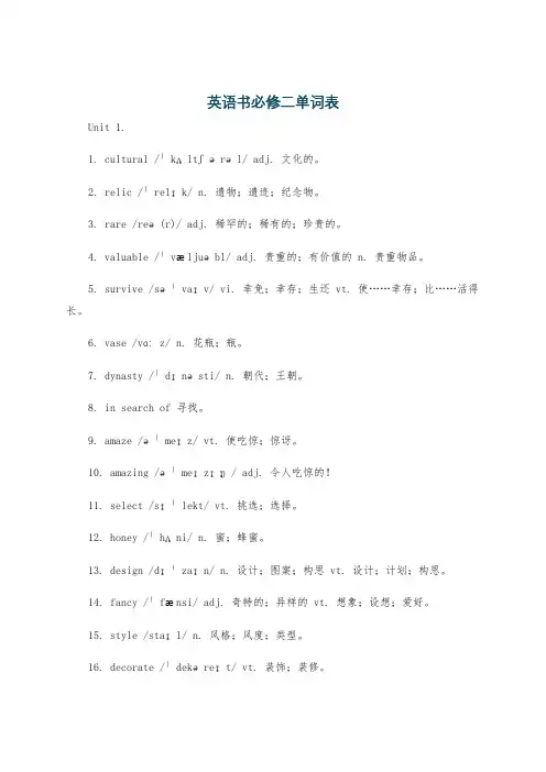 英语书必修二单词表