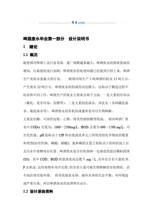 啤酒废水毕业设计
