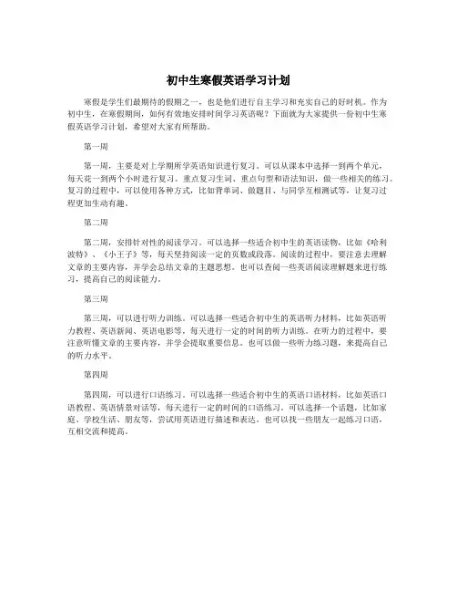 初中生寒假英语学习计划