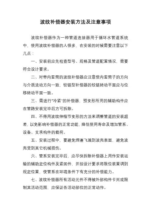 波纹补偿器安装方法及注意事项