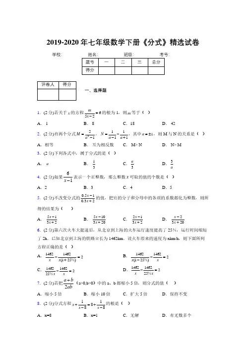 最新浙教版初中数学七年级下册《分式》专项测试 (含答案) (600)
