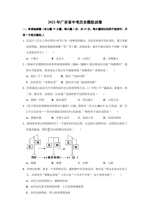 2021年广东省中考历史模拟试卷(解析版)