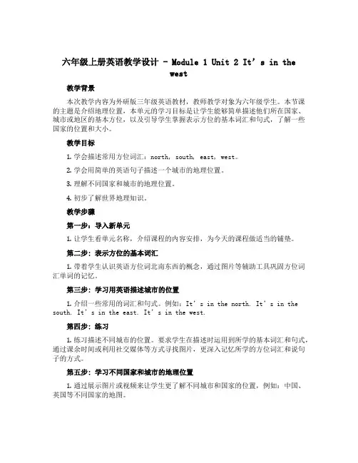 六年级上册英语教学设计- Module 1 Unit 2 It’s in the west. 外研三