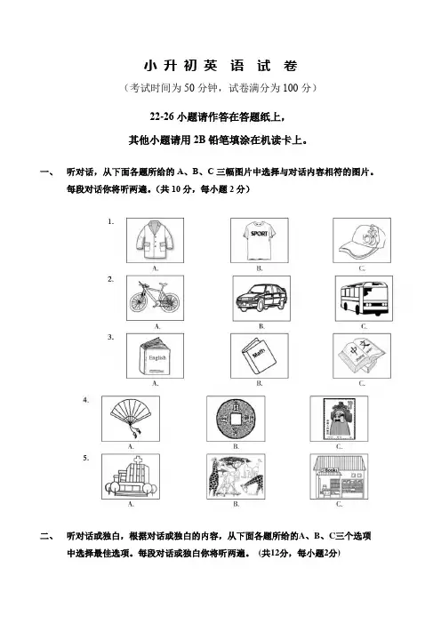 全国版六年级下册英语期末试题 - 小升初分班测试   (含答案)