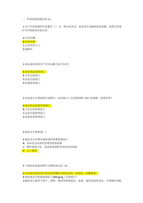 食品安全管理员试卷