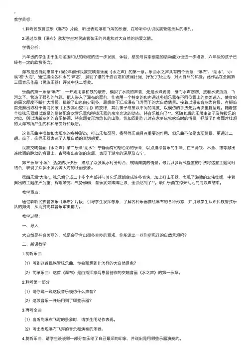 人音版小学六年级下册音乐《瀑布》教案