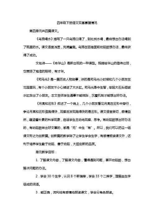 四年级下册语文双基掌握情况