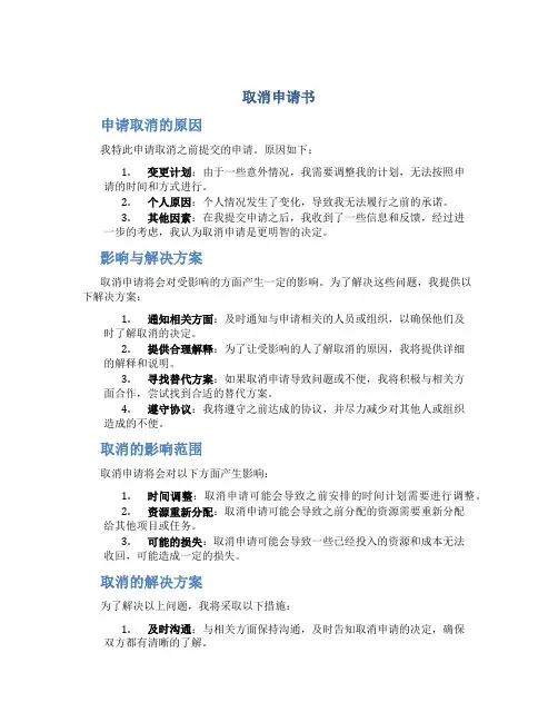 取消申请书