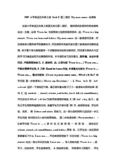 英语五年级上册第四单元第二课时说课稿