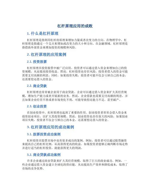 杠杆原理应用的成败