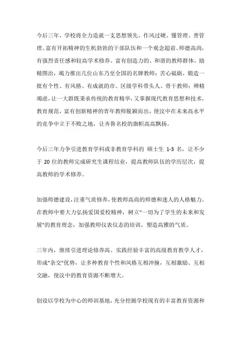 中学师资队伍建设三年专项规划
