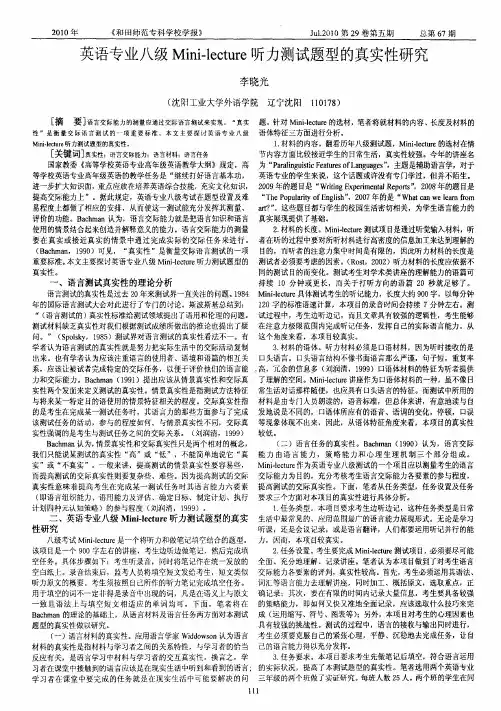 英语专业八级Mini-lecture听力测试题型的真实性研究