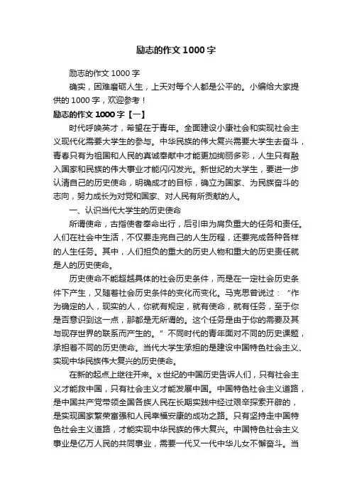 励志的作文1000字