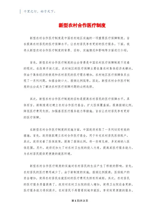 新型农村合作医疗制度