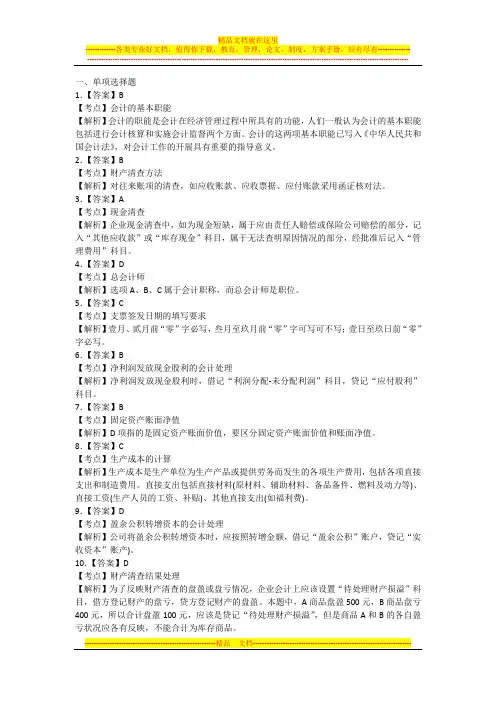 《会计基础》模拟考试试卷答案