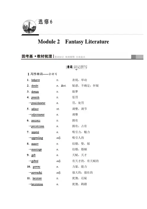 2018届高三英语外研版一轮复习文档 第1部分 选修6 Mod