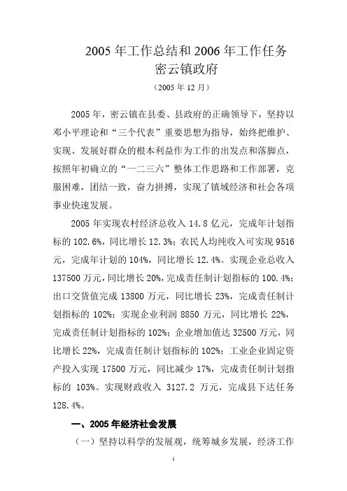 2005年工作总结和2006年工作任务