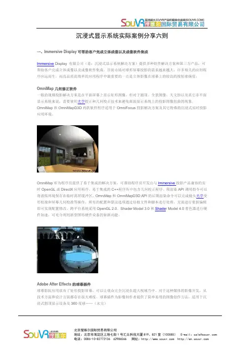 沉浸式显示系统实际案例分享六则