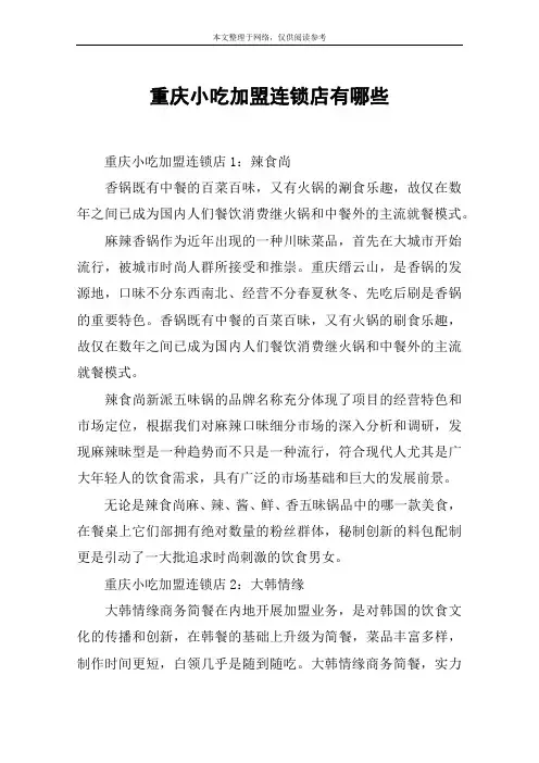 重庆小吃加盟连锁店有哪些