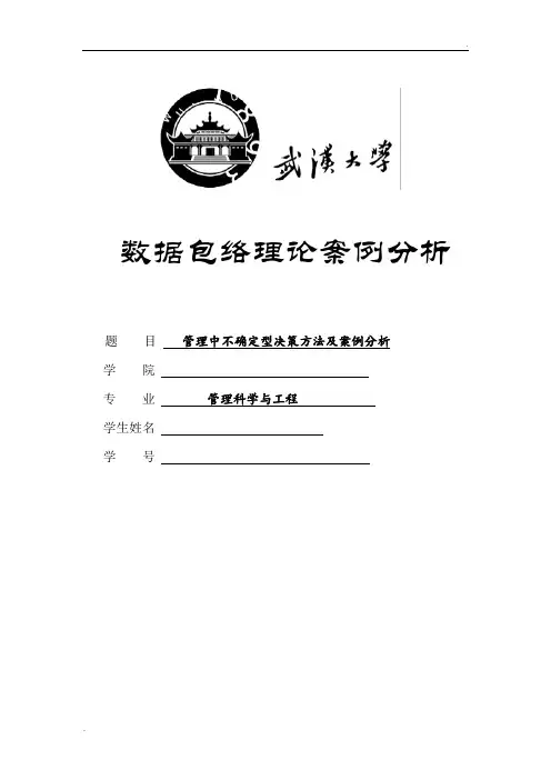 数据包络理论案例分析