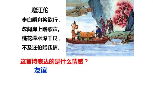 人教版道德与法治七年级上册第四课 友谊与成长同行课PPT