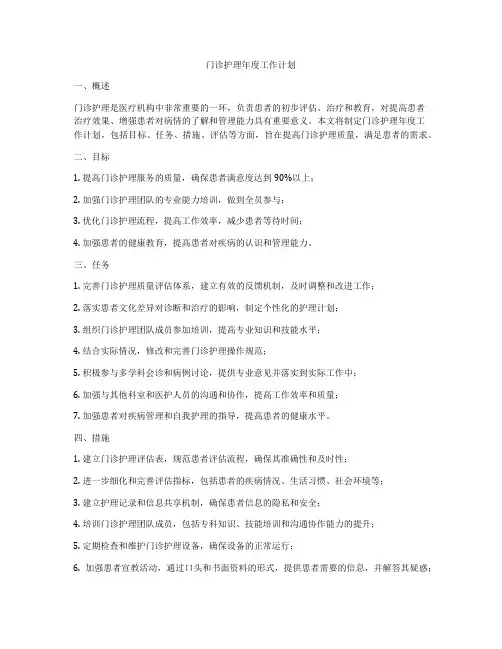 门诊护理年度工作计划