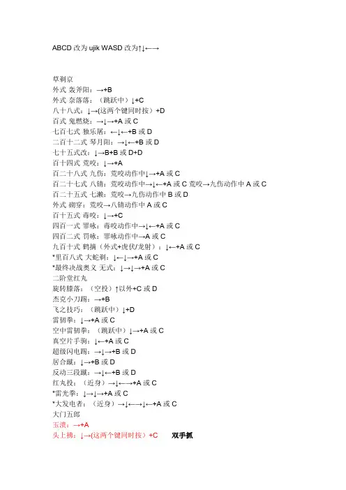 拳皇97键盘出招表大全