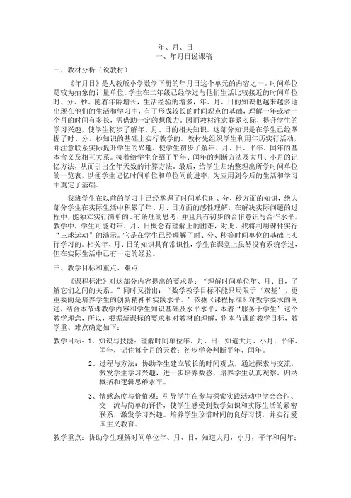 年月日导学案[1]