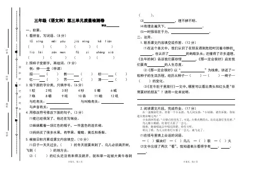 部编人教版三年级语文上册第三单元试卷及答案