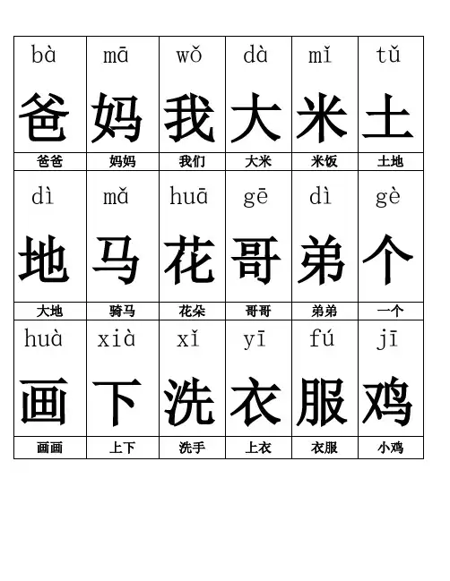 人教版一年级上册生子带拼音+组词
