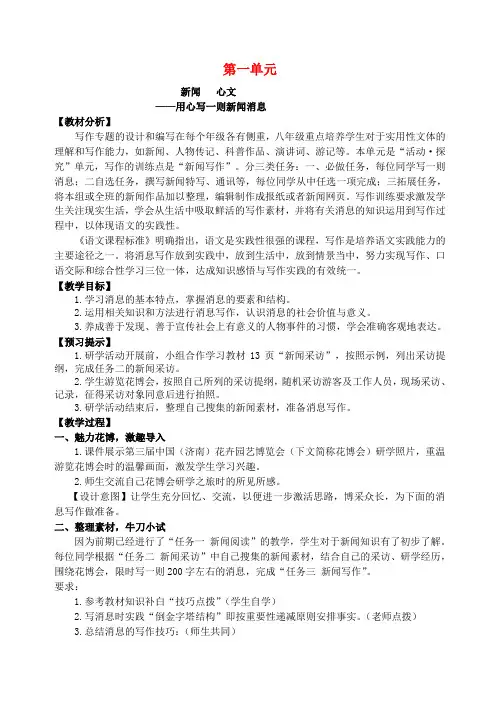 2022年秋八2022年级语文上册任务三新闻写作设计新人教版
